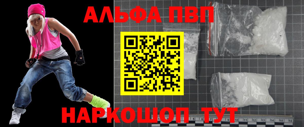 Альфа ПВП мука Приморско-Ахтарск