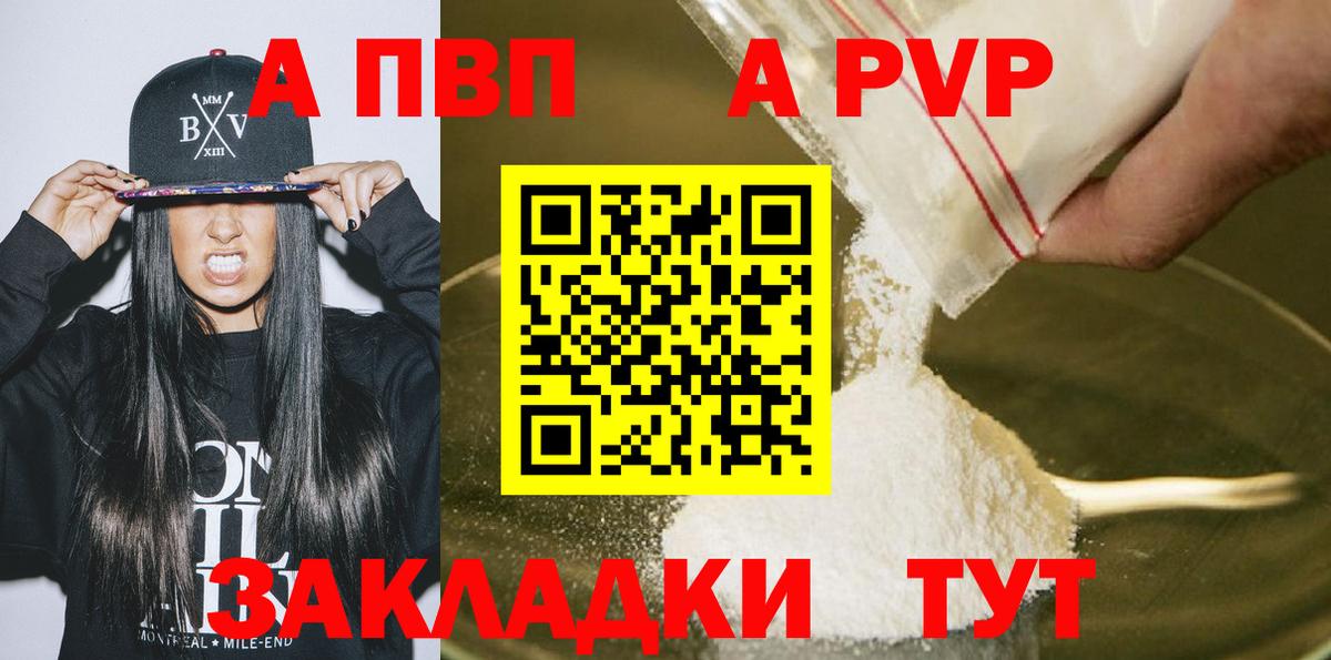 Альфа ПВП  А ПВП кристаллы  Альфа ПВП VHQ  A-PVP СК КРИС  Вход с VPN  Приморско-Ахтарск 