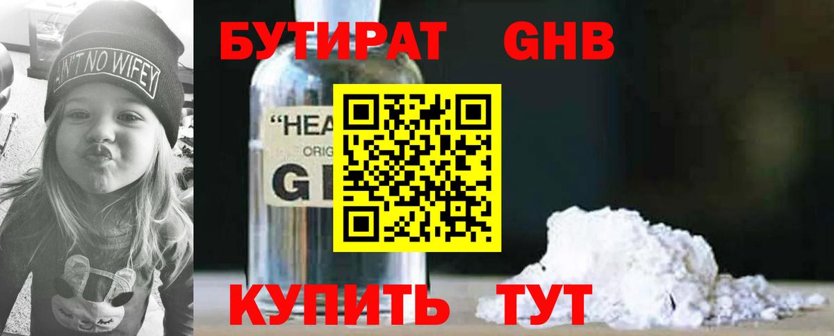 Приморско-Ахтарск  БУТИРАТ Butirat  Бутират  Вход с VPN 