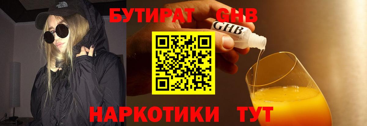 БУТИРАТ GHB Приморско-Ахтарск