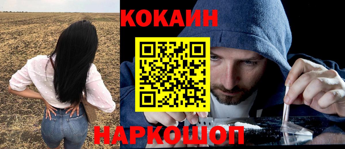 Кокаин 98%  Кокаин  Приморско-Ахтарск  COCAIN FishScale  Вход с VPN 