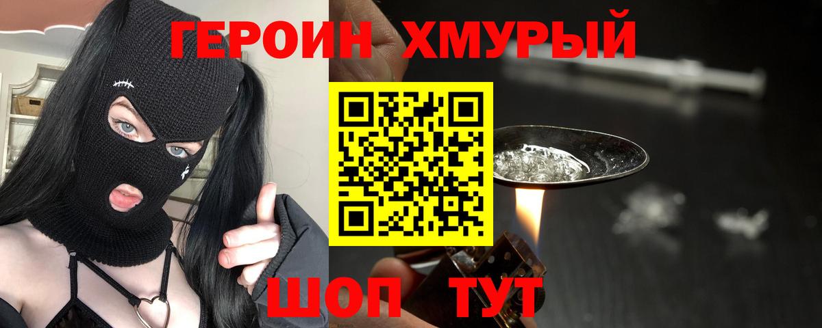 Героин герыч  Вход с VPN  Приморско-Ахтарск 