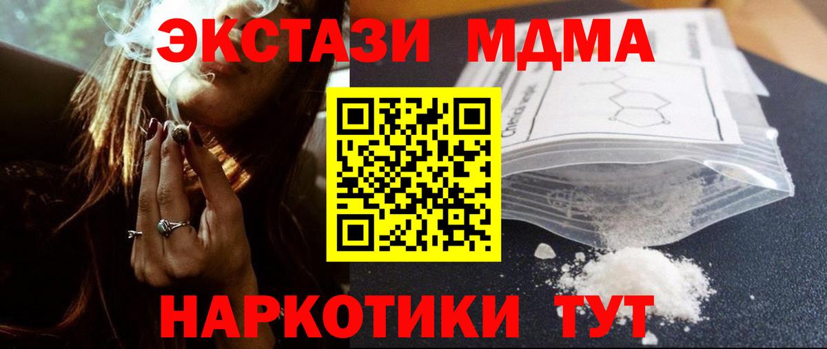 МДМА кристаллы  Вход с VPN  Приморско-Ахтарск  MDMA кристаллы 