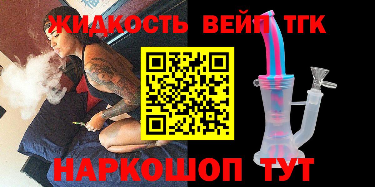Дистиллят ТГК вейп Приморско-Ахтарск