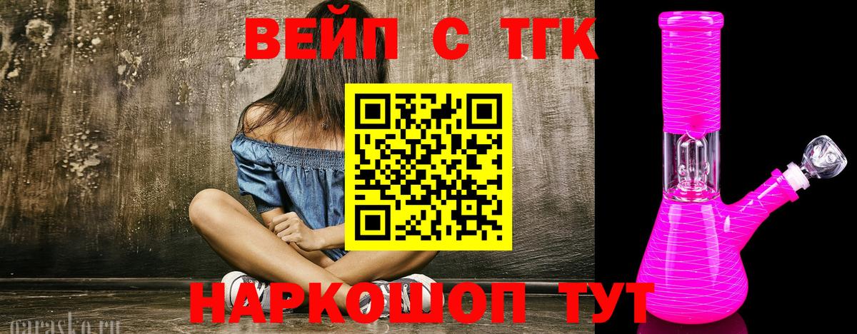 где продают наркотики  Вход с VPN  Приморско-Ахтарск  ТГК жижа  ТГК концентрат 